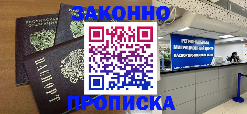 временная регистрация гарантия в Суворове