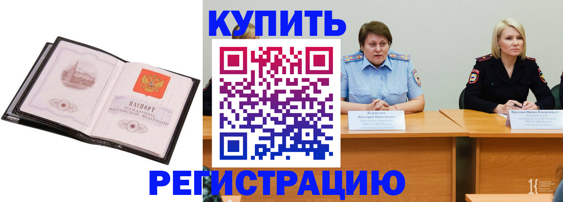 прописка для работы в Суворове